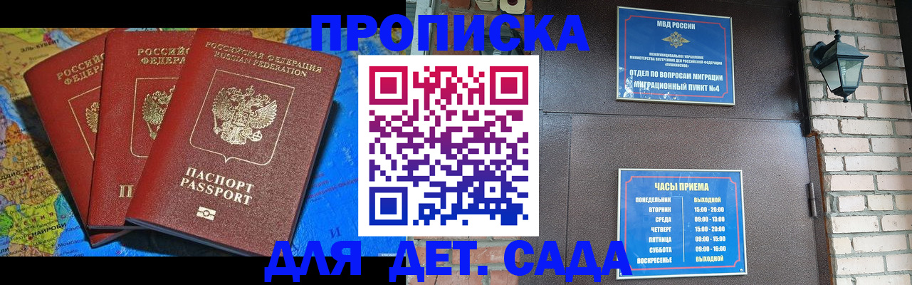 прописка 2025 в Самарской области