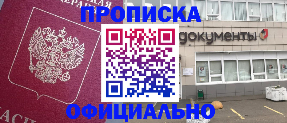 прописка регистрация в Самарской области